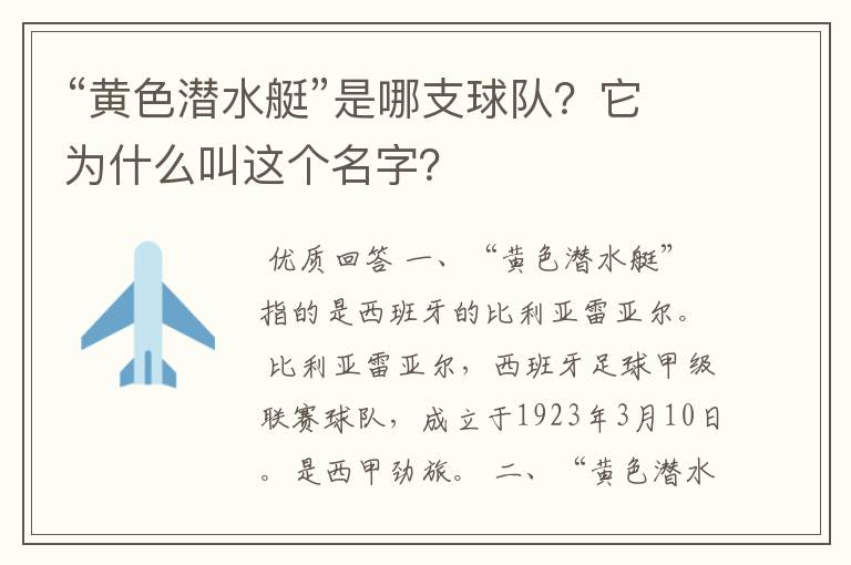 “黄色潜水艇”是哪支球队？它为什么叫这个名字？