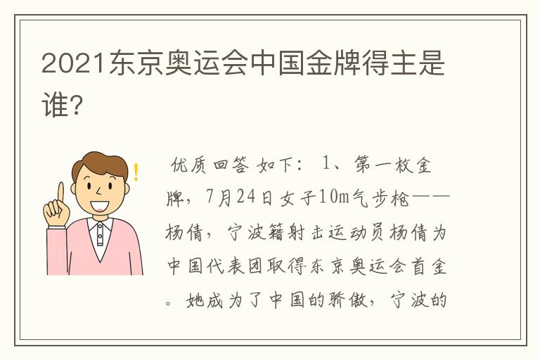 2021东京奥运会中国金牌得主是谁?