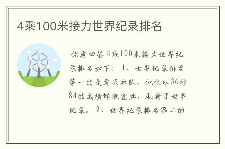 4乘100米接力世界纪录排名