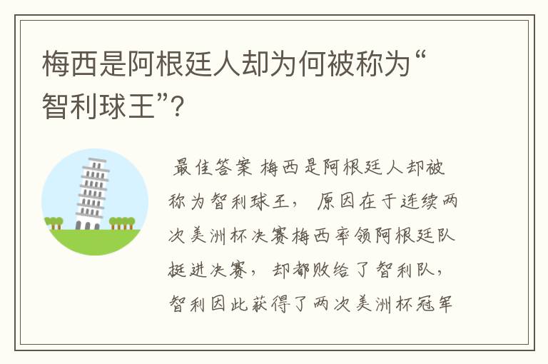 梅西是阿根廷人却为何被称为“智利球王”？