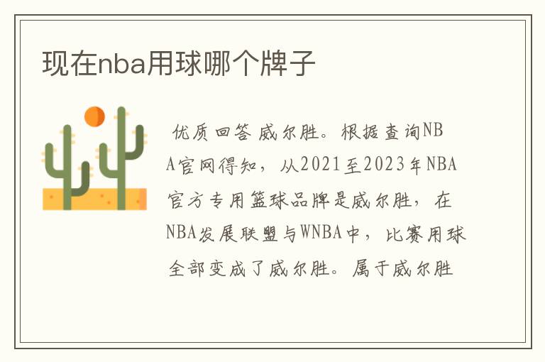 现在nba用球哪个牌子