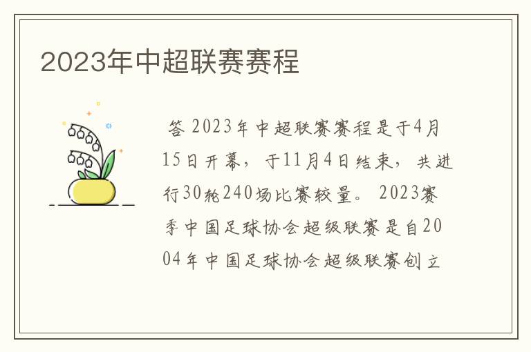 2023年中超联赛赛程