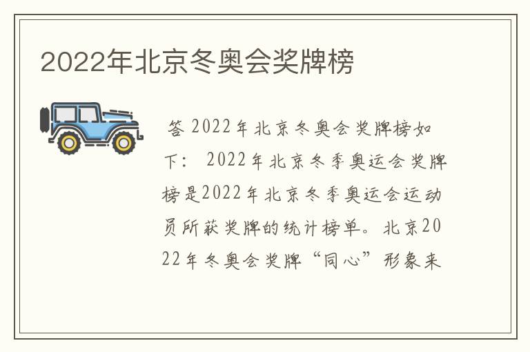 2022年北京冬奥会奖牌榜