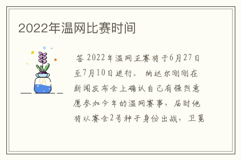 2022年温网比赛时间