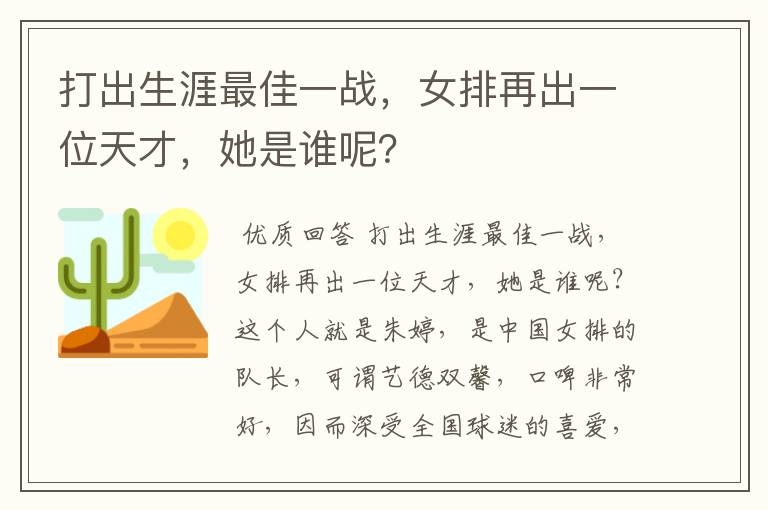 打出生涯最佳一战，女排再出一位天才，她是谁呢？