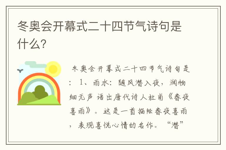 冬奥会开幕式二十四节气诗句是什么？