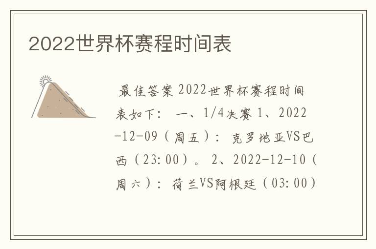 2022世界杯赛程时间表