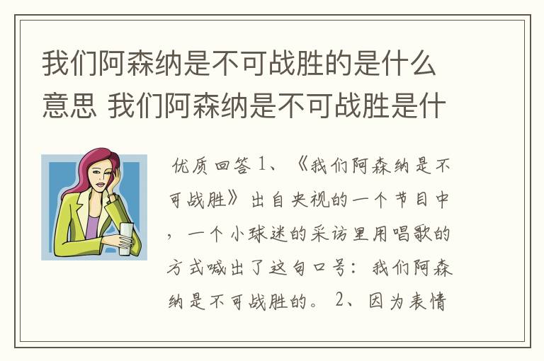 我们阿森纳是不可战胜的是什么意思 我们阿森纳是不可战胜是什么梗