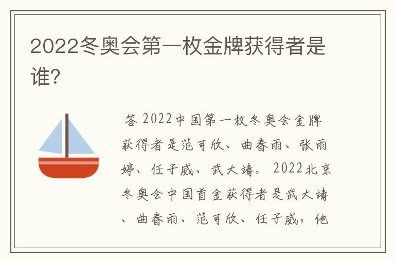 2022冬奥会第一枚金牌获得者是谁？