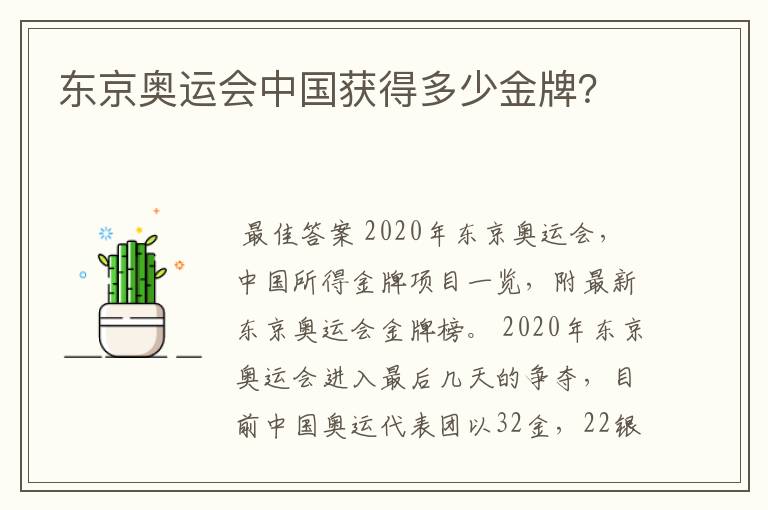 东京奥运会中国获得多少金牌？