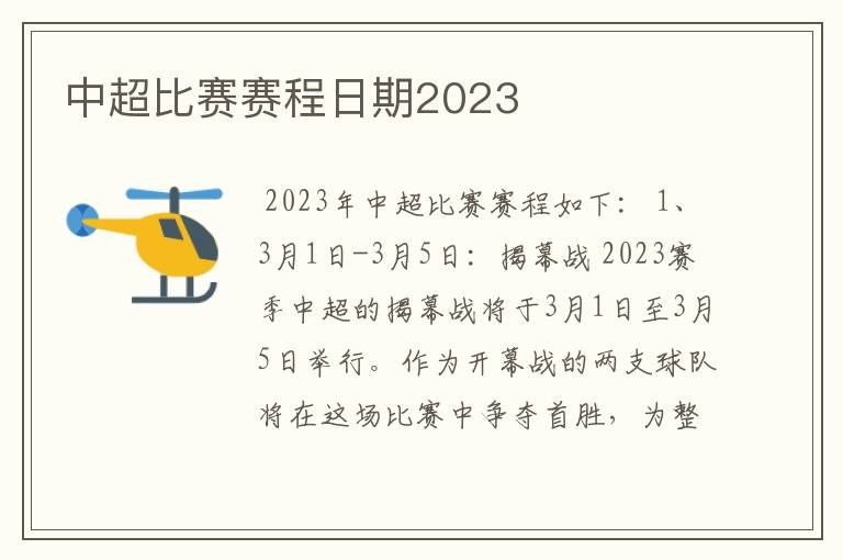 中超比赛赛程日期2023