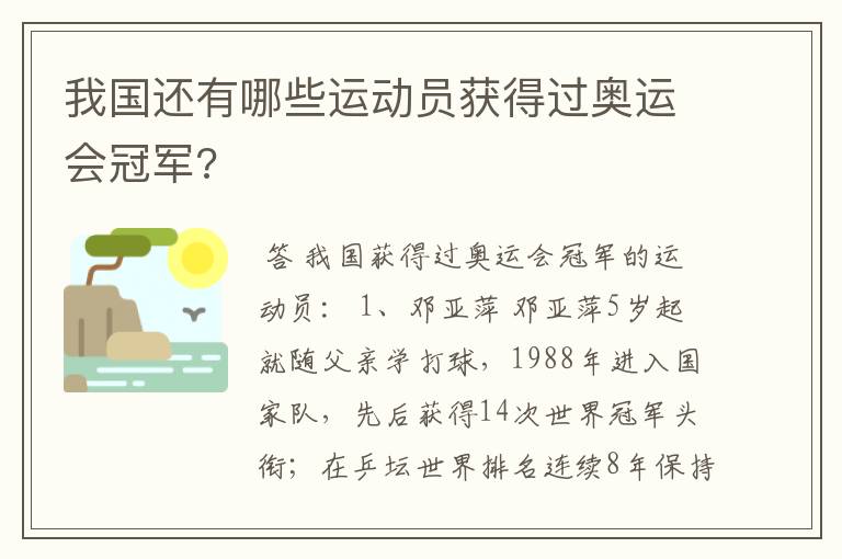 我国还有哪些运动员获得过奥运会冠军?