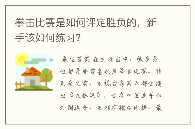 拳击比赛是如何评定胜负的，新手该如何练习？