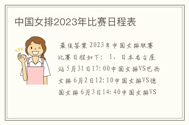 中国女排2023年比赛日程表