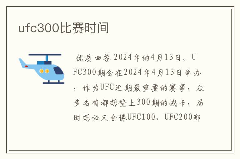 ufc300比赛时间