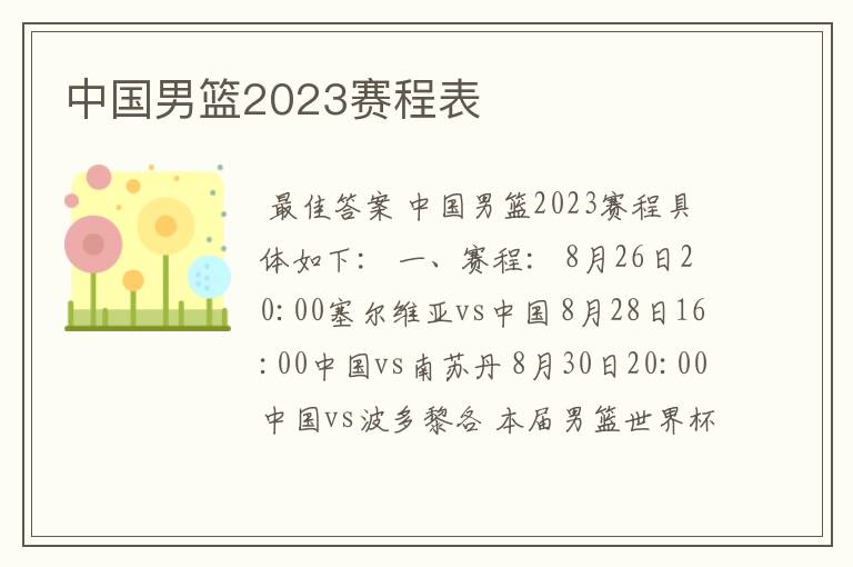 中国男篮2023赛程表