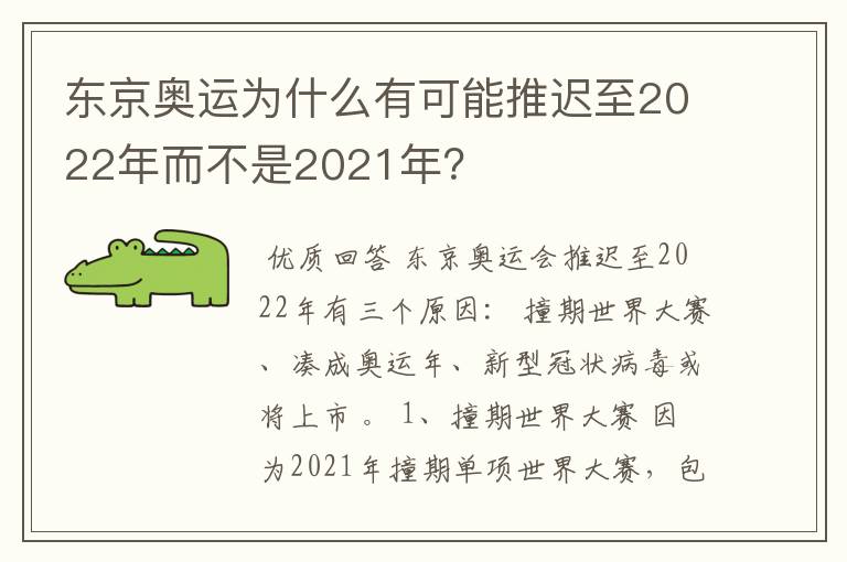 东京奥运为什么有可能推迟至2022年而不是2021年？