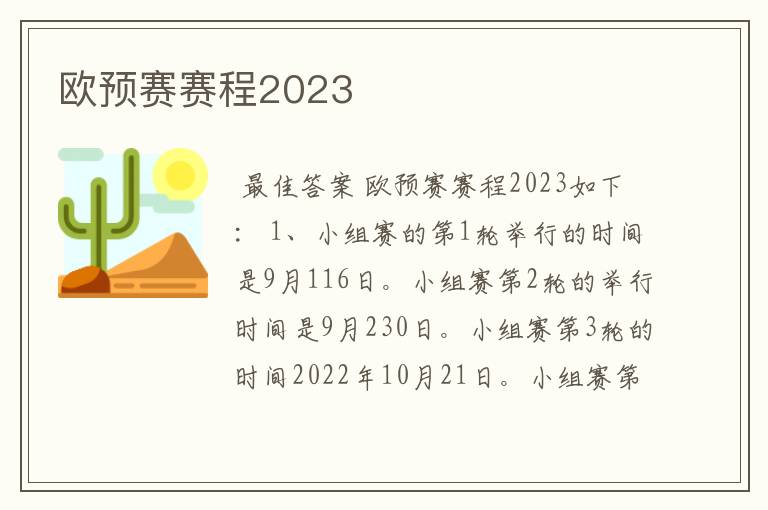 欧预赛赛程2023