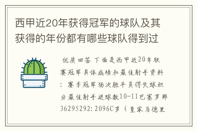 西甲近20年获得冠军的球队及其获得的年份都有哪些球队得到过意大利