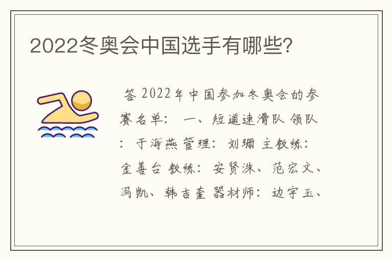 2022冬奥会中国选手有哪些？