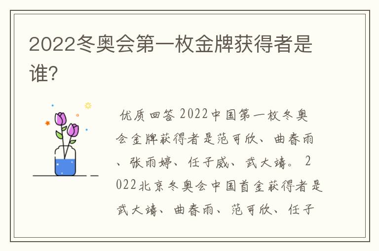 2022冬奥会第一枚金牌获得者是谁？