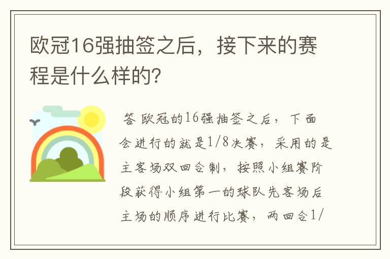 欧冠16强抽签之后，接下来的赛程是什么样的？