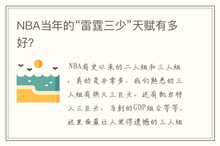 NBA当年的“雷霆三少”天赋有多好？