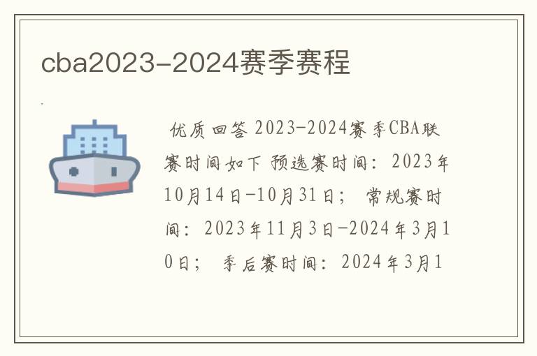 cba2023-2024赛季赛程