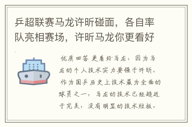 乒超联赛马龙许昕碰面，各自率队亮相赛场，许昕马龙你更看好谁？