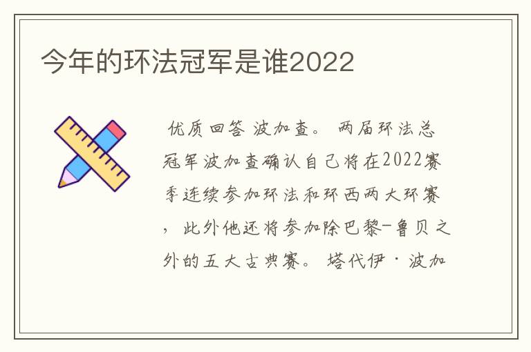 今年的环法冠军是谁2022