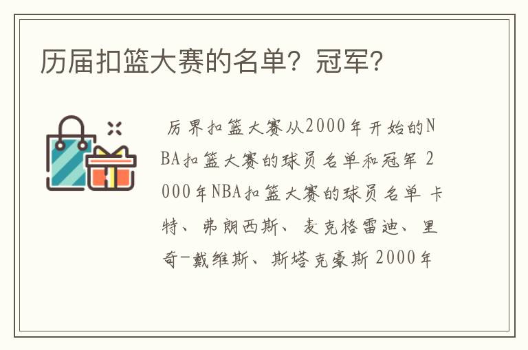 历届扣篮大赛的名单？冠军？