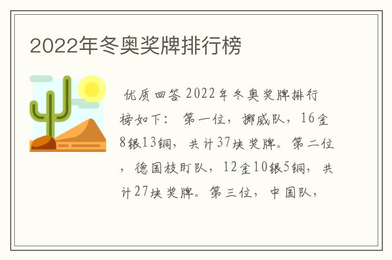 2022年冬奥奖牌排行榜