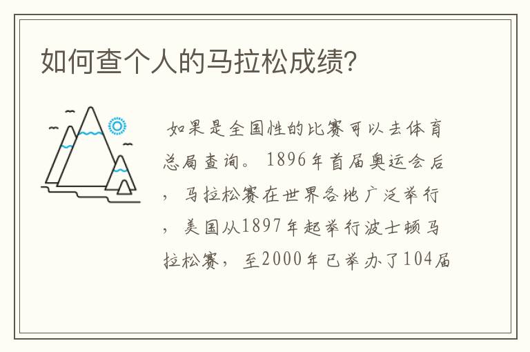 如何查个人的马拉松成绩？