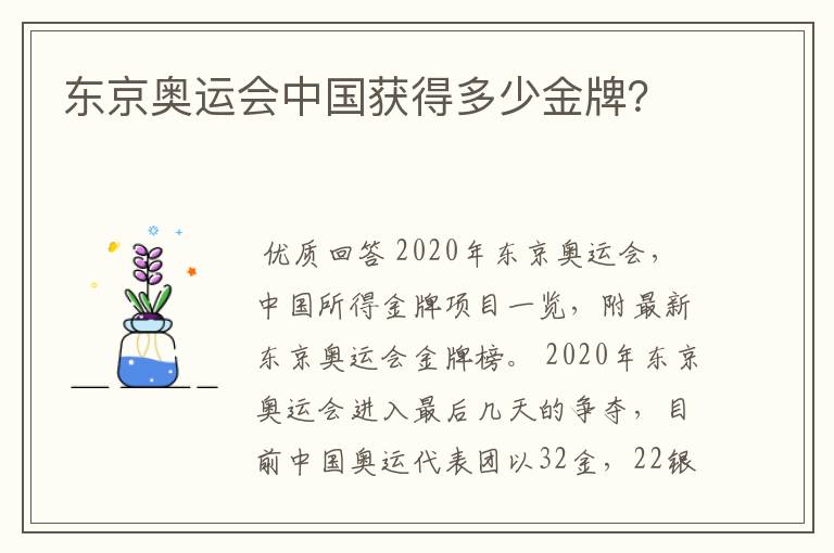 东京奥运会中国获得多少金牌？