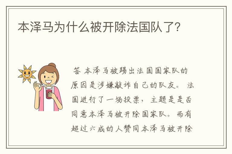 本泽马为什么被开除法国队了？