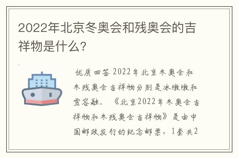 2022年北京冬奥会和残奥会的吉祥物是什么?