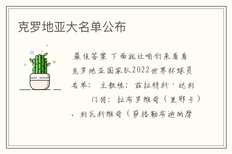 克罗地亚大名单公布