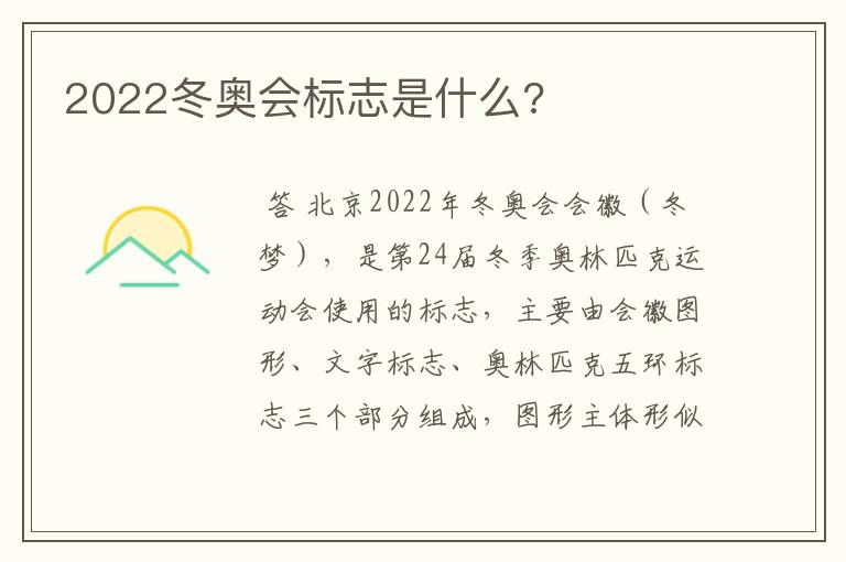 2022冬奥会标志是什么?