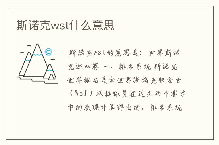 斯诺克wst什么意思