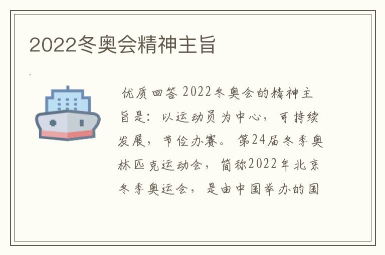 2022冬奥会精神主旨