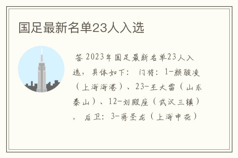 国足最新名单23人入选