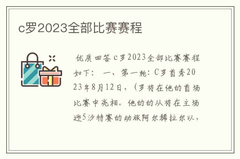 c罗2023全部比赛赛程