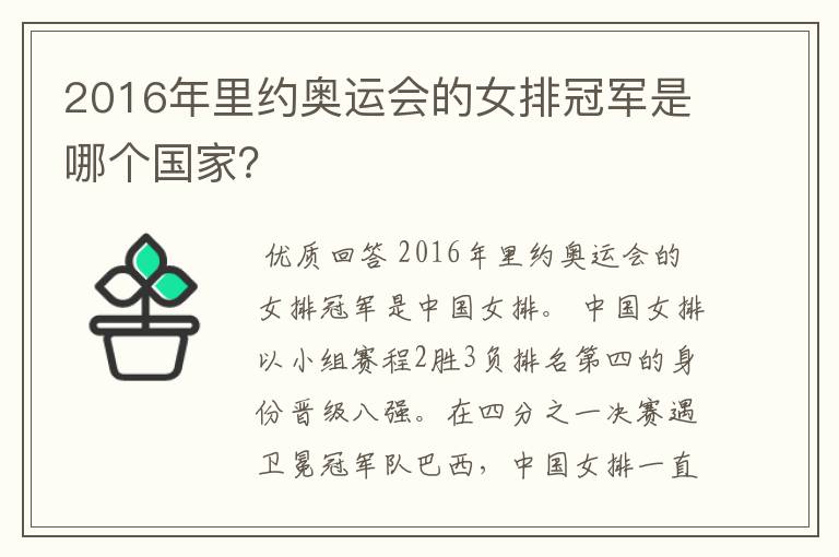 2016年里约奥运会的女排冠军是哪个国家？