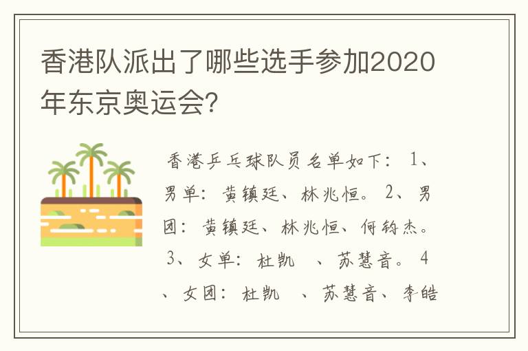 香港队派出了哪些选手参加2020年东京奥运会？