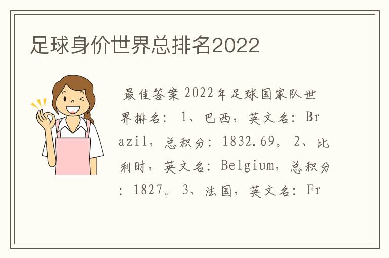 足球身价世界总排名2022