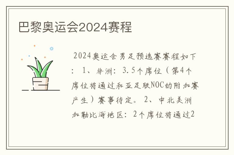 巴黎奥运会2024赛程