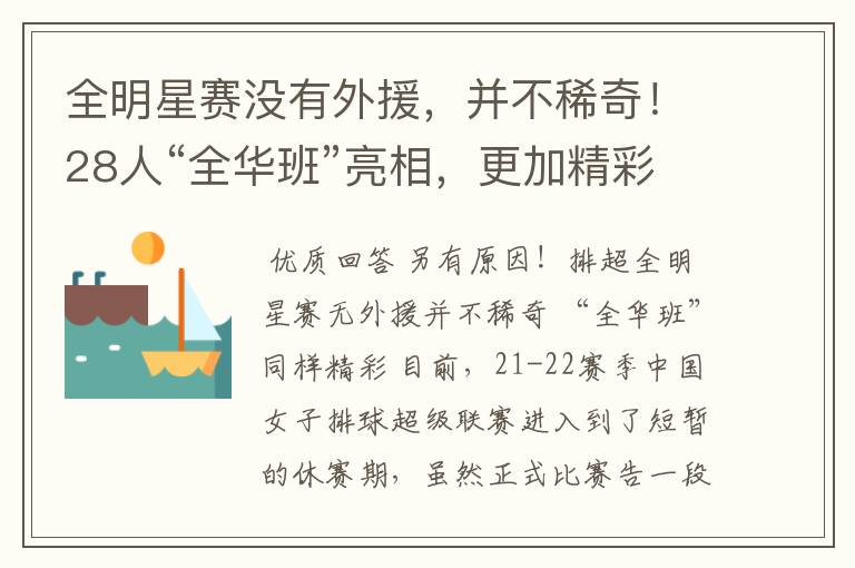 全明星赛没有外援，并不稀奇！28人“全华班”亮相，更加精彩