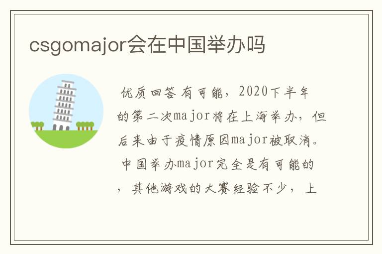 csgomajor会在中国举办吗