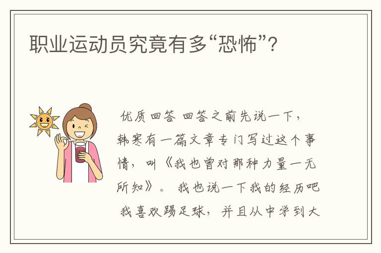 职业运动员究竟有多“恐怖”？