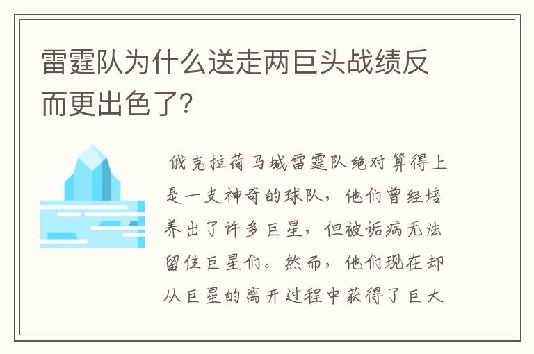 雷霆队为什么送走两巨头战绩反而更出色了？